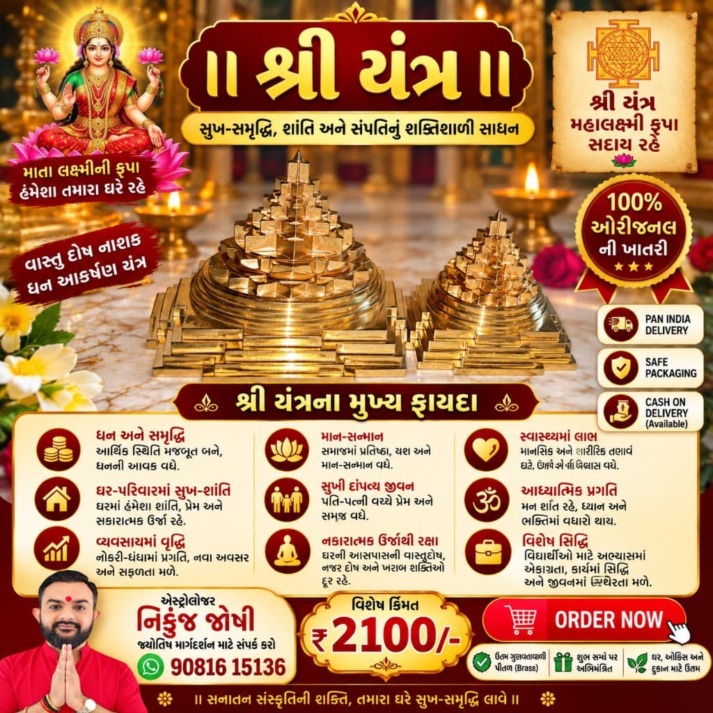 શ્રી યંત્ર
